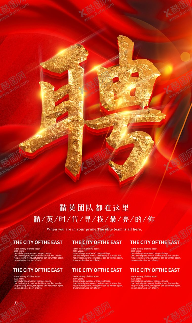 编号：39073112070346537408【酷图网】源文件下载-招聘