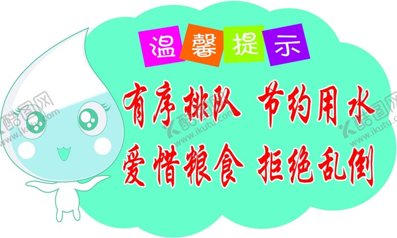 编号：97395003151123356149【酷图网】源文件下载-节约用水