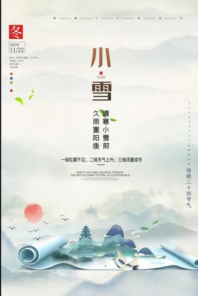 小雪冬季二十四节气景冷