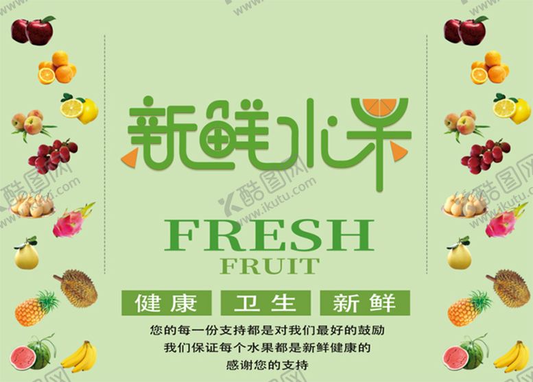 编号：43268109261007189627【酷图网】源文件下载-新鲜水果