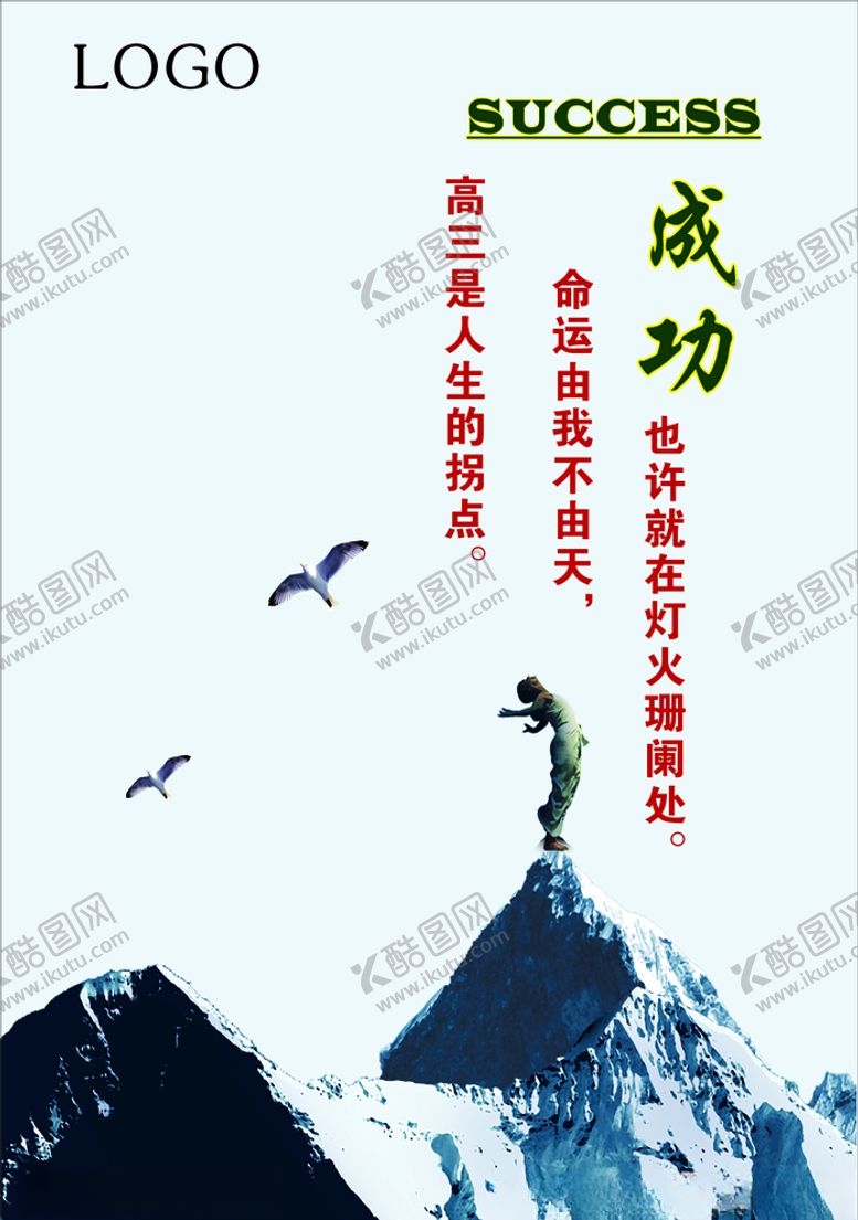 编号：15774807052231294828【酷图网】源文件下载-高考备考氛围海报