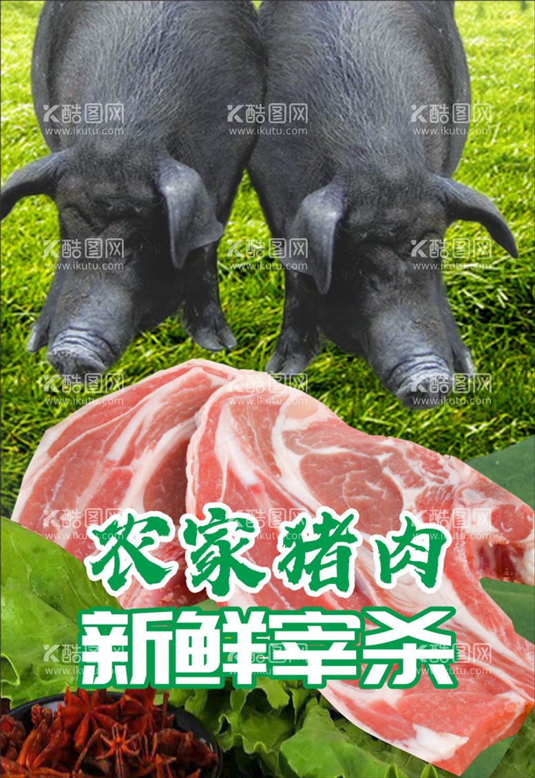 编号：13258909152006465938【酷图网】源文件下载-农家猪肉 新鲜宰杀