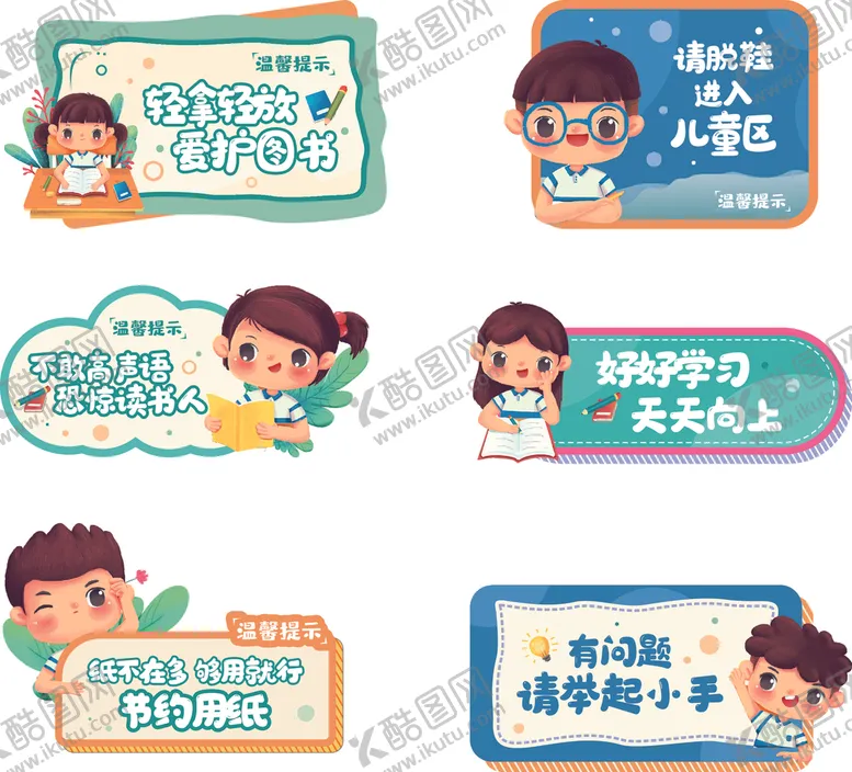 编号：96449202251226451259【酷图网】源文件下载-学校图书馆幼儿园温馨提示