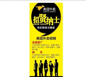 美团外卖招聘
