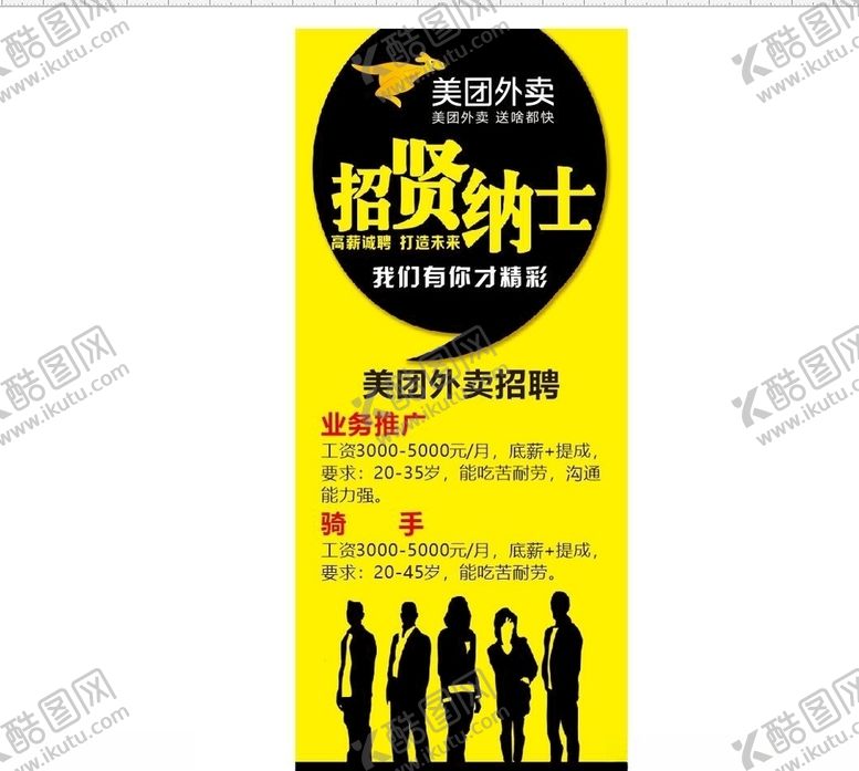编号：33846106182057399359【酷图网】源文件下载-美团外卖招聘
