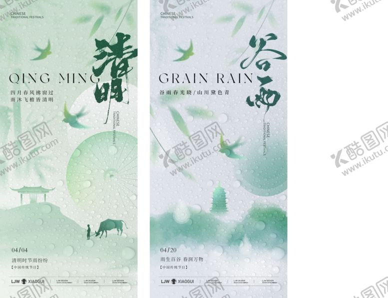 编号：85829604031452312830【酷图网】源文件下载-清明节