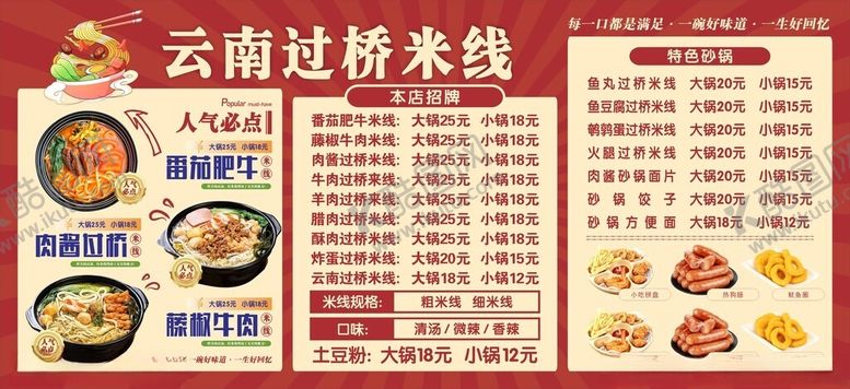 编号：82429109251223049215【酷图网】源文件下载-米线菜单灯箱