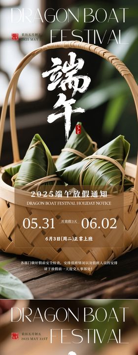 端午节放假通知系列中国传统日粽子海报