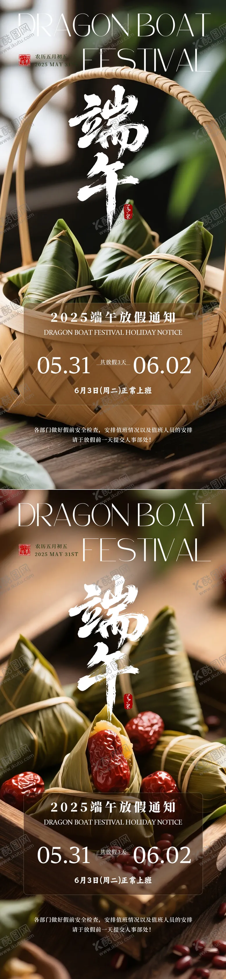编号：75310706151337115923【酷图网】源文件下载-端午节放假通知