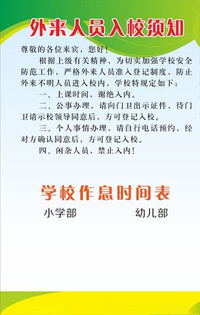 外来人员保密须知