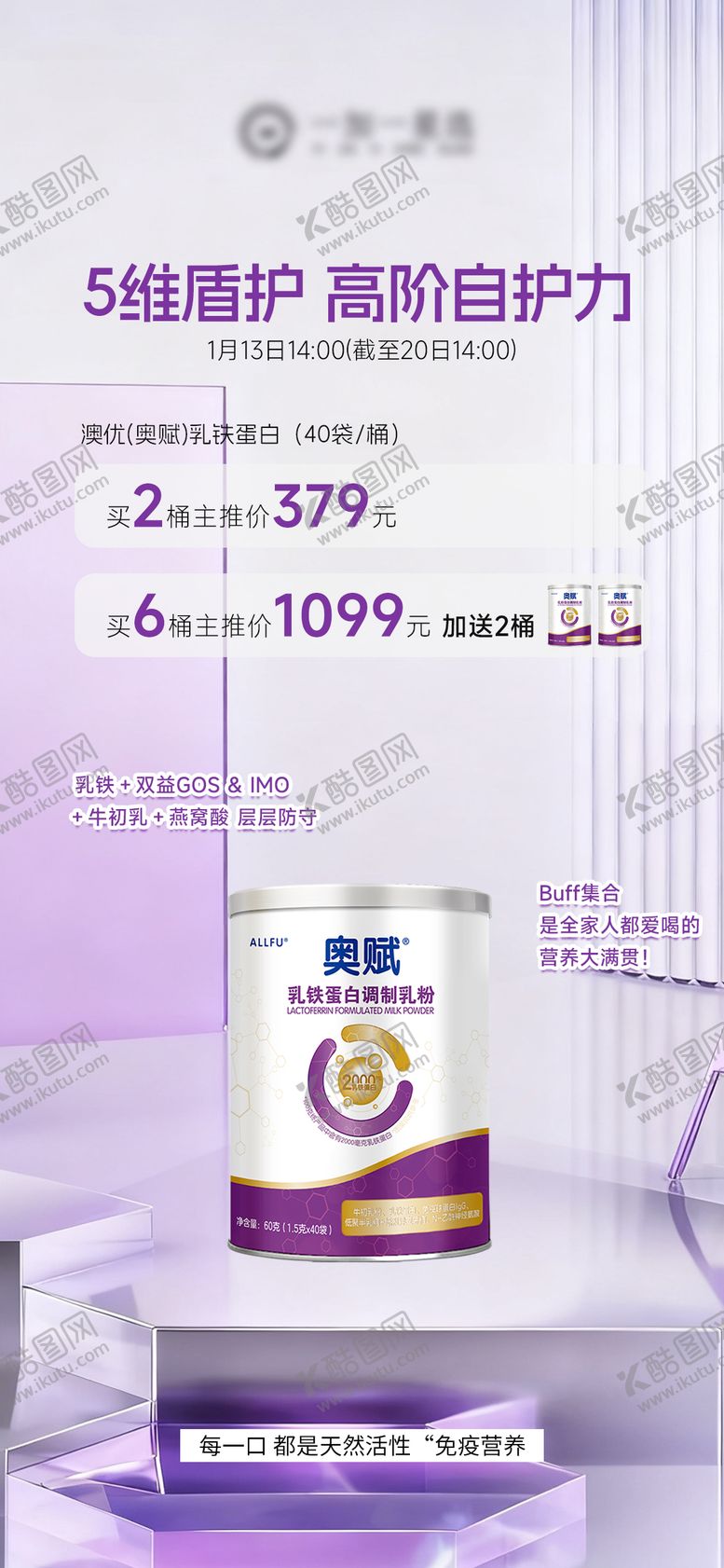 编号：83127901242007283367【酷图网】源文件下载-乳铁蛋白奶粉产品海报