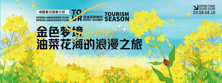 编号：61230603051454043716【酷图网】源文件下载-油菜花海背景板