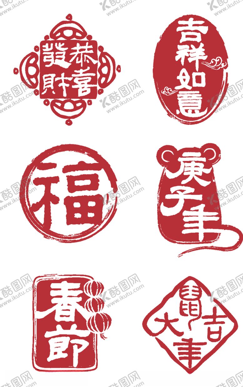 编号：36680707060705337530【酷图网】源文件下载-鼠年印章