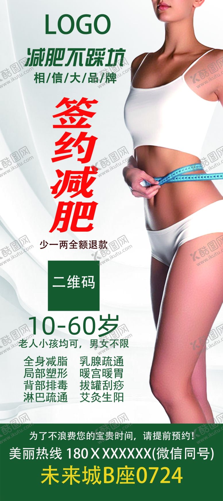 编号：99403307070406565749【酷图网】源文件下载-减肥易拉宝