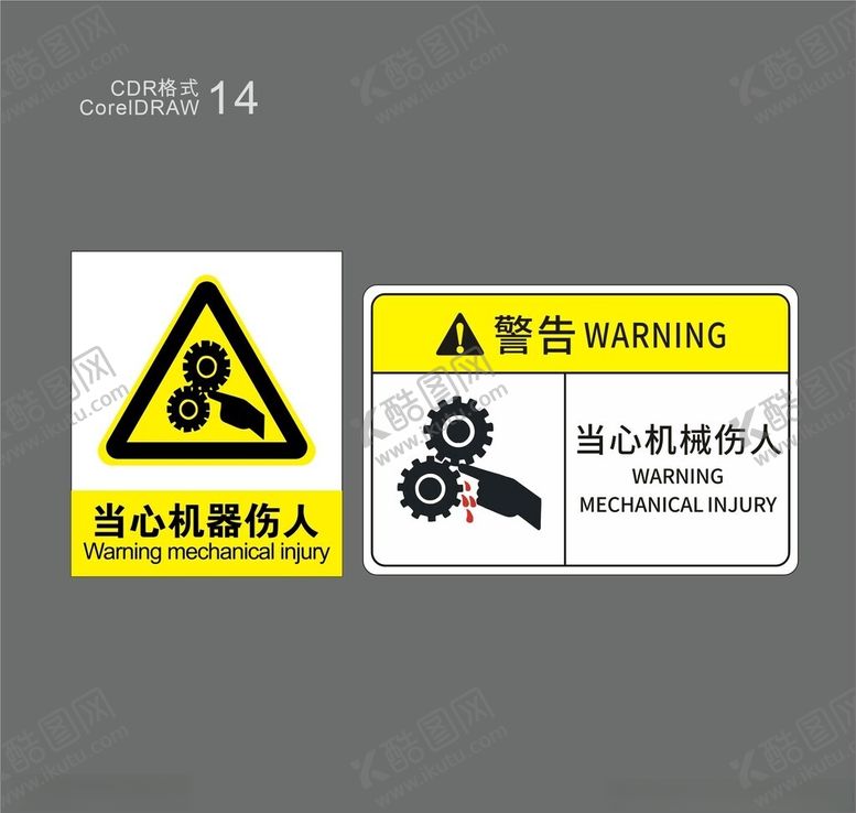 编号：30419802211154205896【酷图网】源文件下载-当心机器伤人