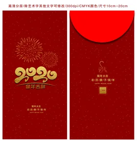 鼠年春节大气红包