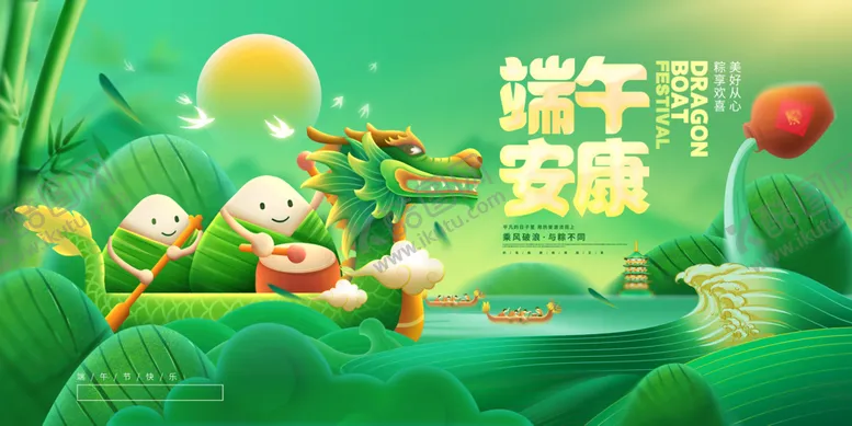 编号：69854209162312303269【酷图网】源文件下载-端午节