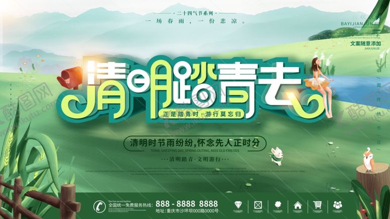 编号：93438701130350321684【酷图网】源文件下载-清明踏青去