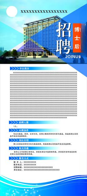 招聘展架X背景图X设计背景背景板