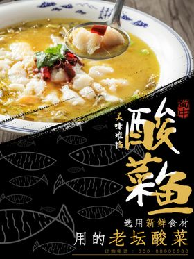 酸菜鱼美食活动宣传海报素材