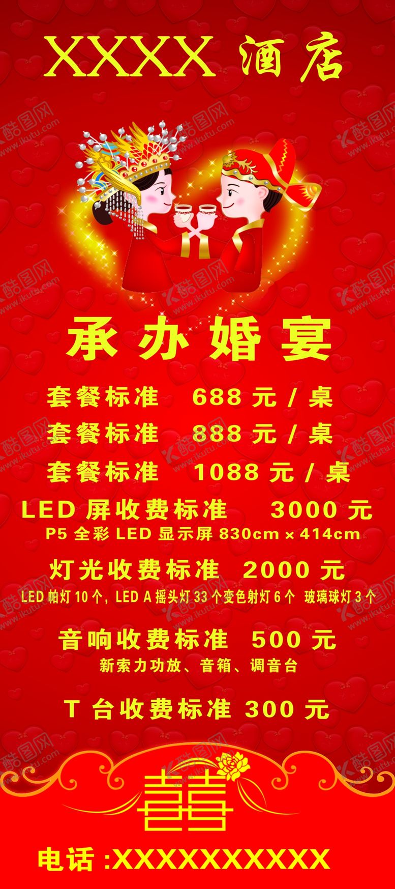 编号：86569607090839242959【酷图网】源文件下载-展架婚宴