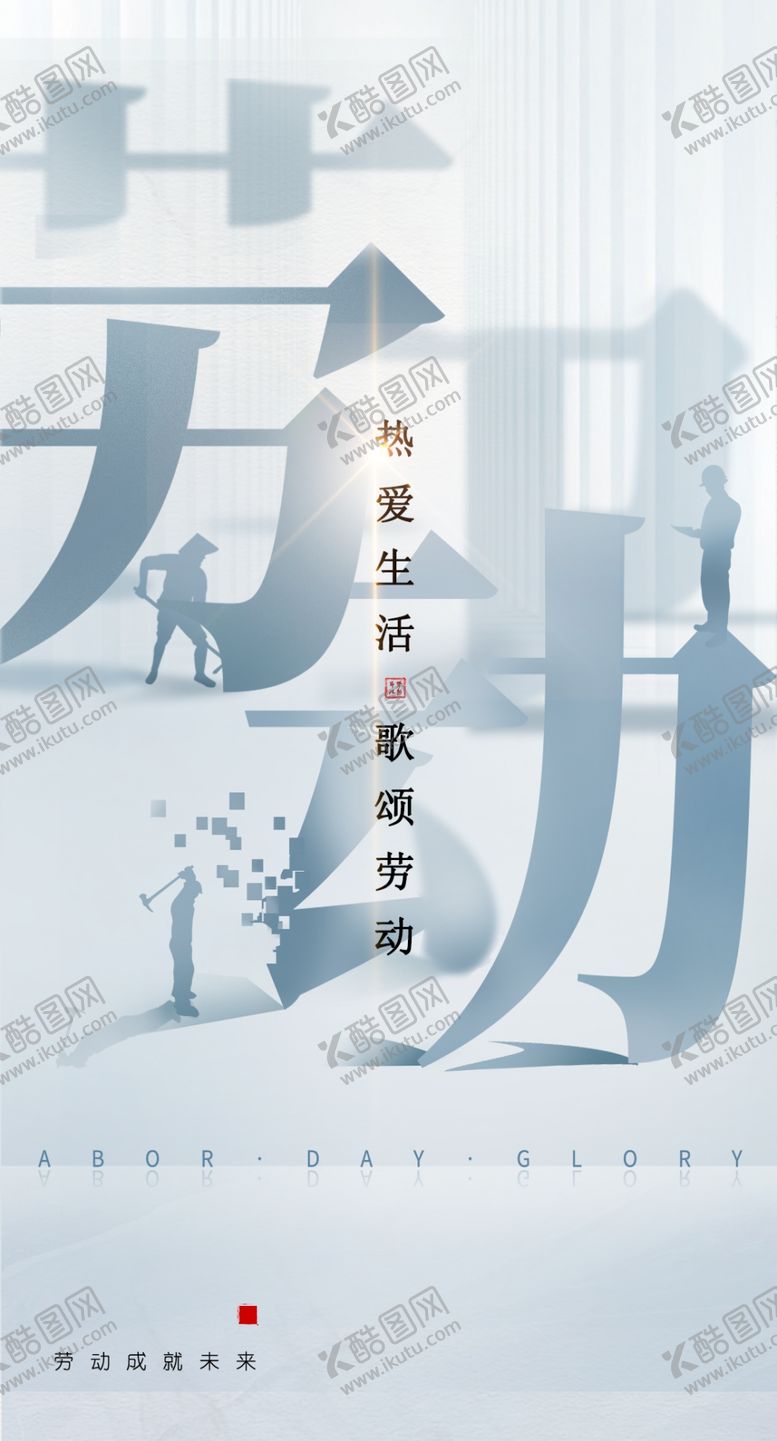 编号：90284309130815259416【酷图网】源文件下载-劳动节图片