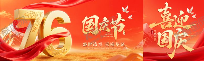 编号：97686709291714456973【酷图网】源文件下载-国庆节公众号首图