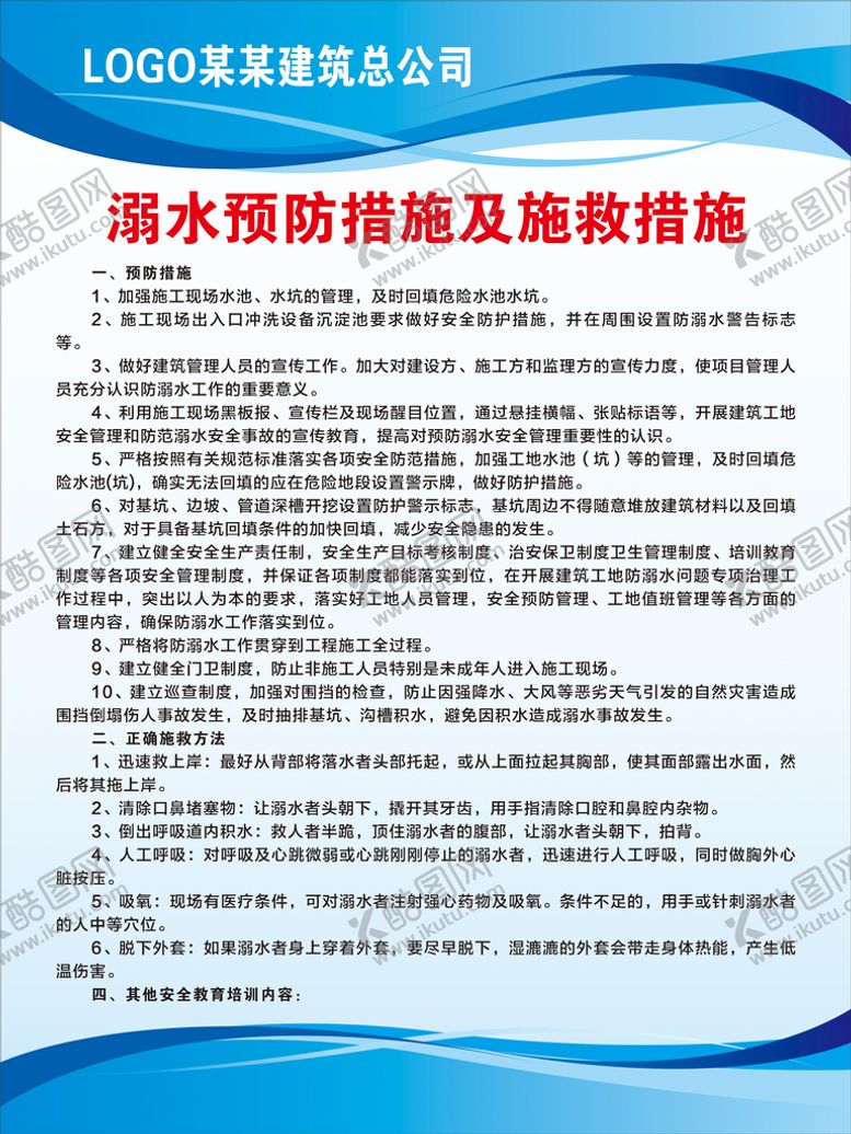 编号：91343210291655327684【酷图网】源文件下载-溺水预防措施
