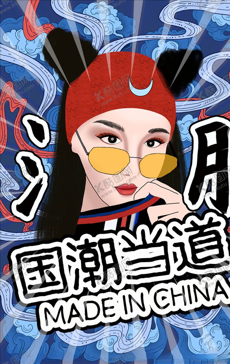 编号：12356004301120138801【酷图网】源文件下载-国潮海报
