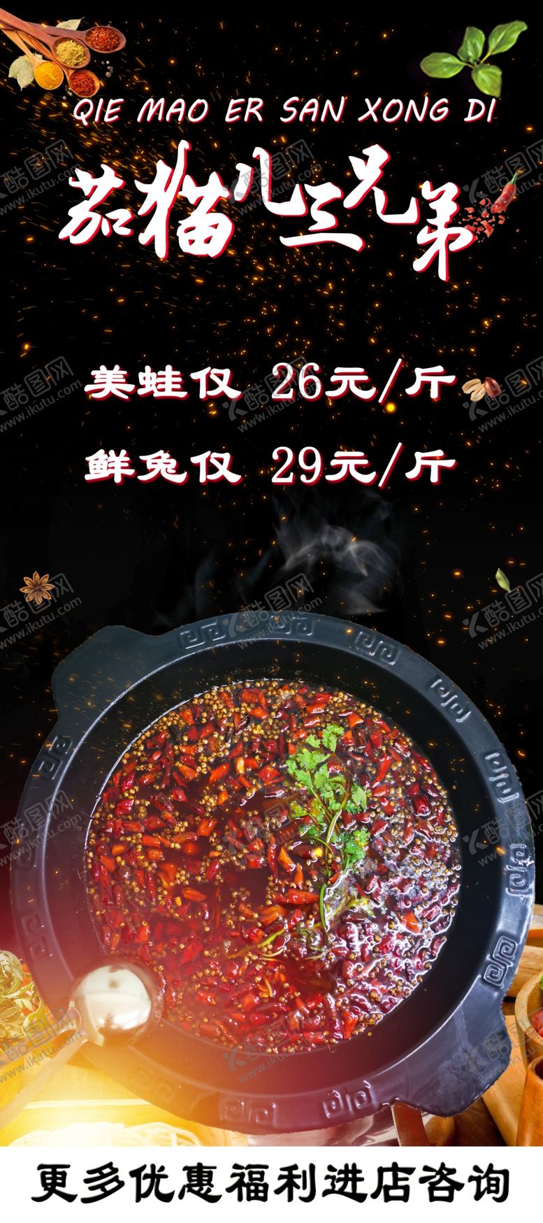 编号：76187810081034124396【酷图网】源文件下载-火锅展架