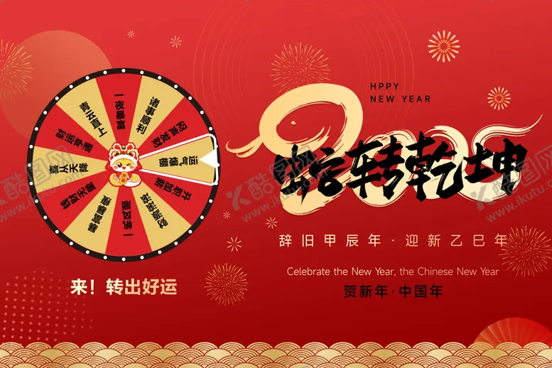 编号：66857801051358279747【酷图网】源文件下载-蛇转乾坤打卡背景板