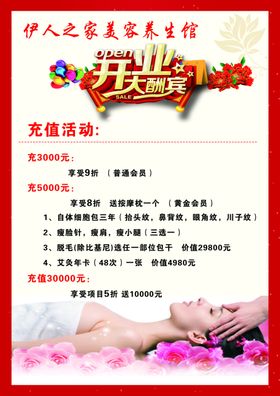 美容开业大酬宾