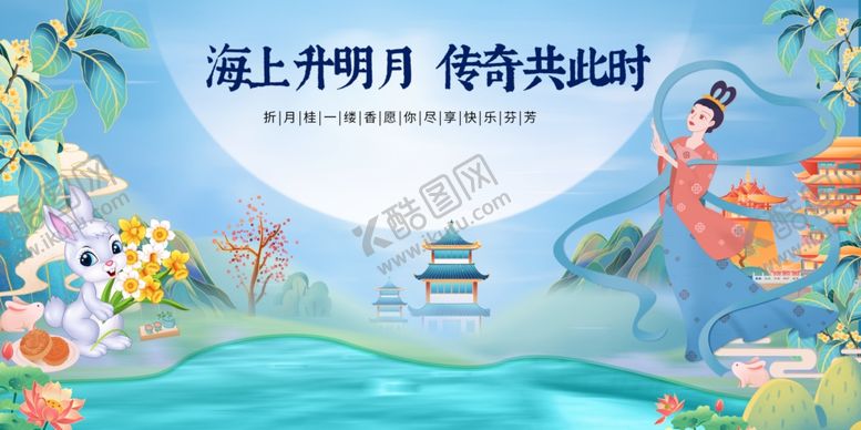 编号：75593610281259374008【酷图网】源文件下载-海上生明月中秋奇幻景