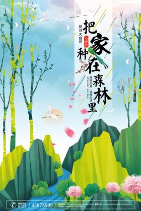 森林物语