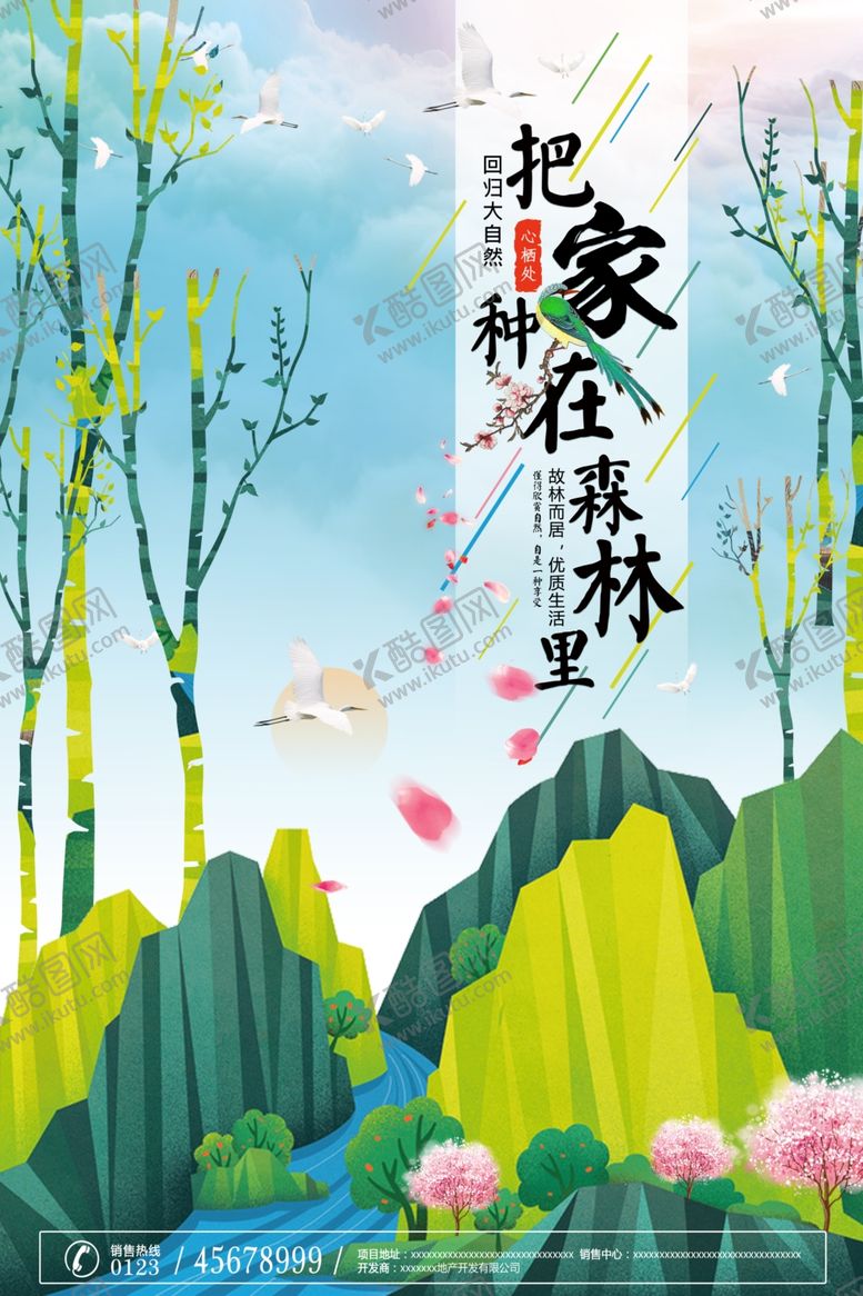 编号：63394709241744237761【酷图网】源文件下载-森林物语