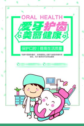 牙齿健康海报牙医牙科诊所