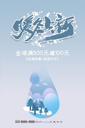 冬季促销海报超市新品上市商场新品上市新品新品上市宣传