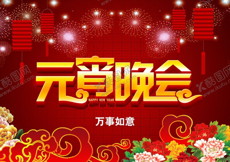 编号：63646807050354549487【酷图网】源文件下载-元宵节