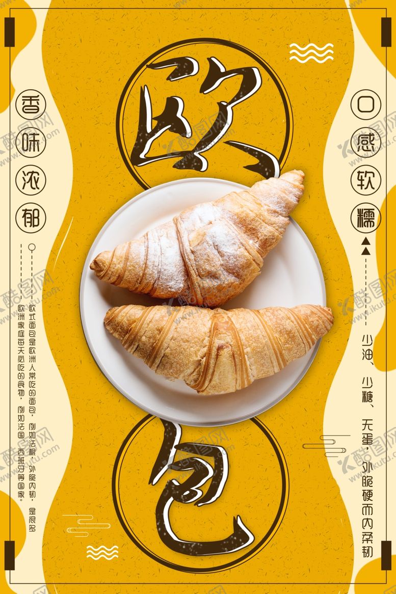 编号：59539406301937108791【酷图网】源文件下载-创意美味欧包面包海报