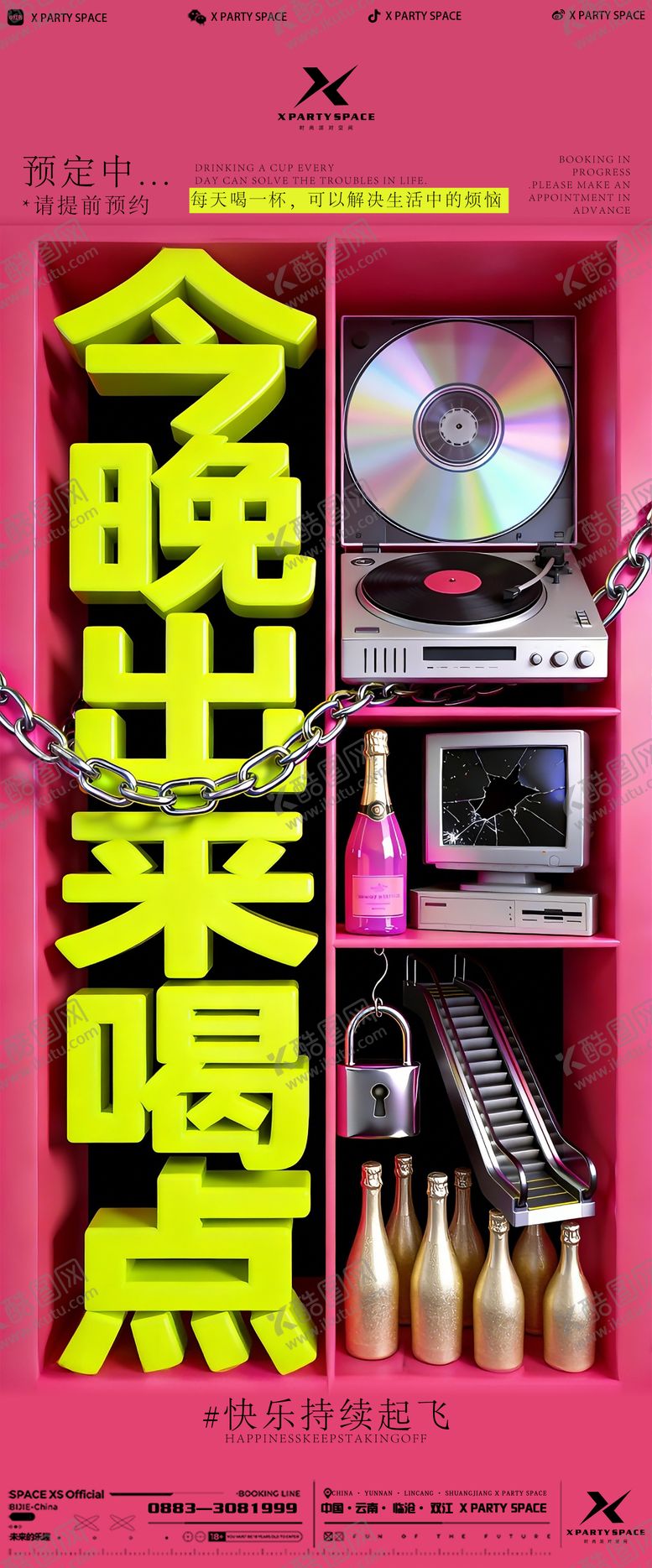 编号：60307204071703194286【酷图网】源文件下载-酒吧邀约海报