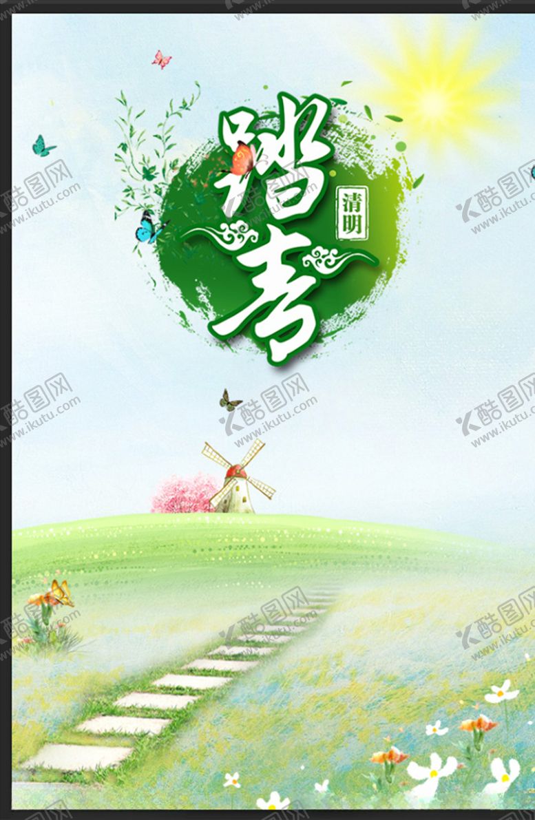 编号：52794609190559451669【酷图网】源文件下载-清明