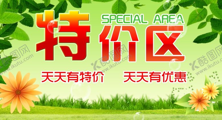 编号：28954807051903515316【酷图网】源文件下载-特价区