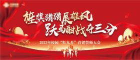 誓师大会