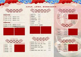 中式餐厅菜单设计模板