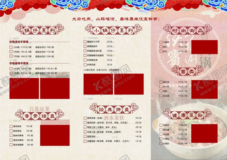 编号：88982111020258099477【酷图网】源文件下载-中式餐厅菜单设计模板
