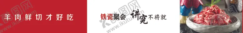 编号：52386001140013022454【酷图网】源文件下载-火锅涮肉宁夏羊肉灯箱门