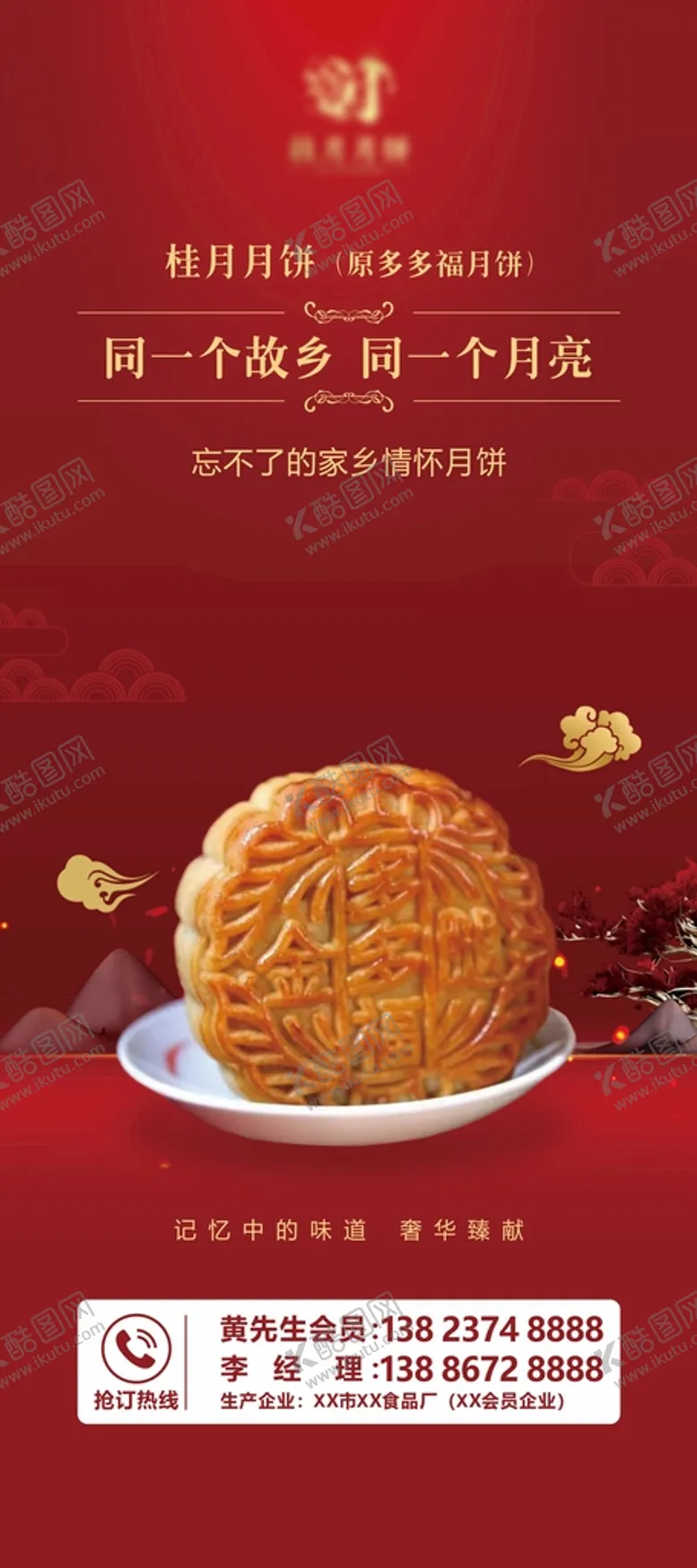 编号：79108209211018024591【酷图网】源文件下载-月饼展架