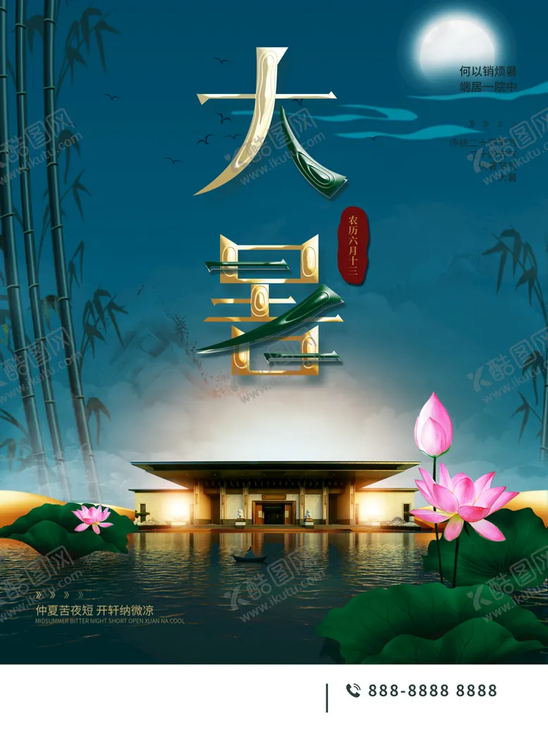 编号：58306109120154256425【酷图网】源文件下载-大暑