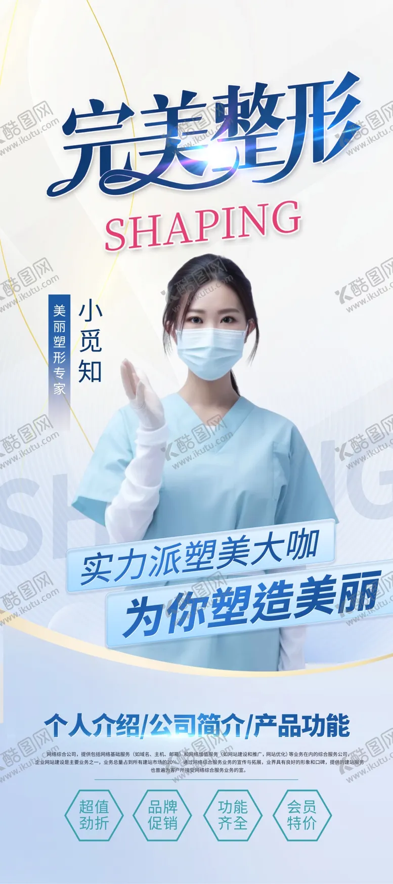 编号：32503103090932539988【酷图网】源文件下载-完美整形