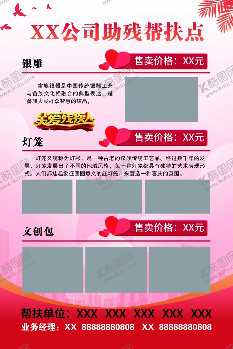 编号：39092103051153359525【酷图网】源文件下载-帮扶宣传牌